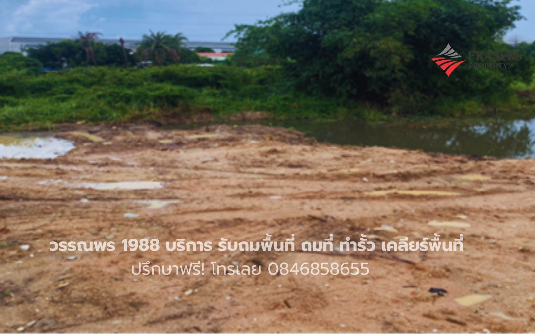 งานเคลียร์ริ่งพื้นที่ ลาดกระบัง แหลมฉบัง บางพลี สุราษฎร์ธานี พื้นที่รวม 36.6 ไร่