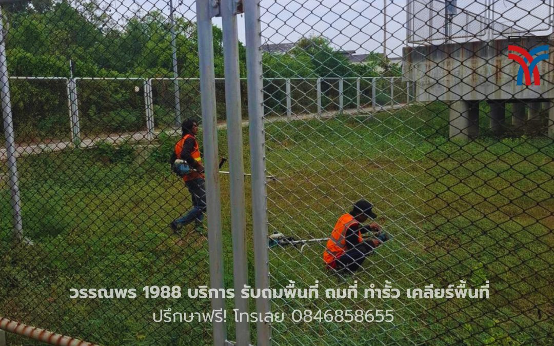 งานเคลียร์ริ่งพื้นที่ BTS บางปู